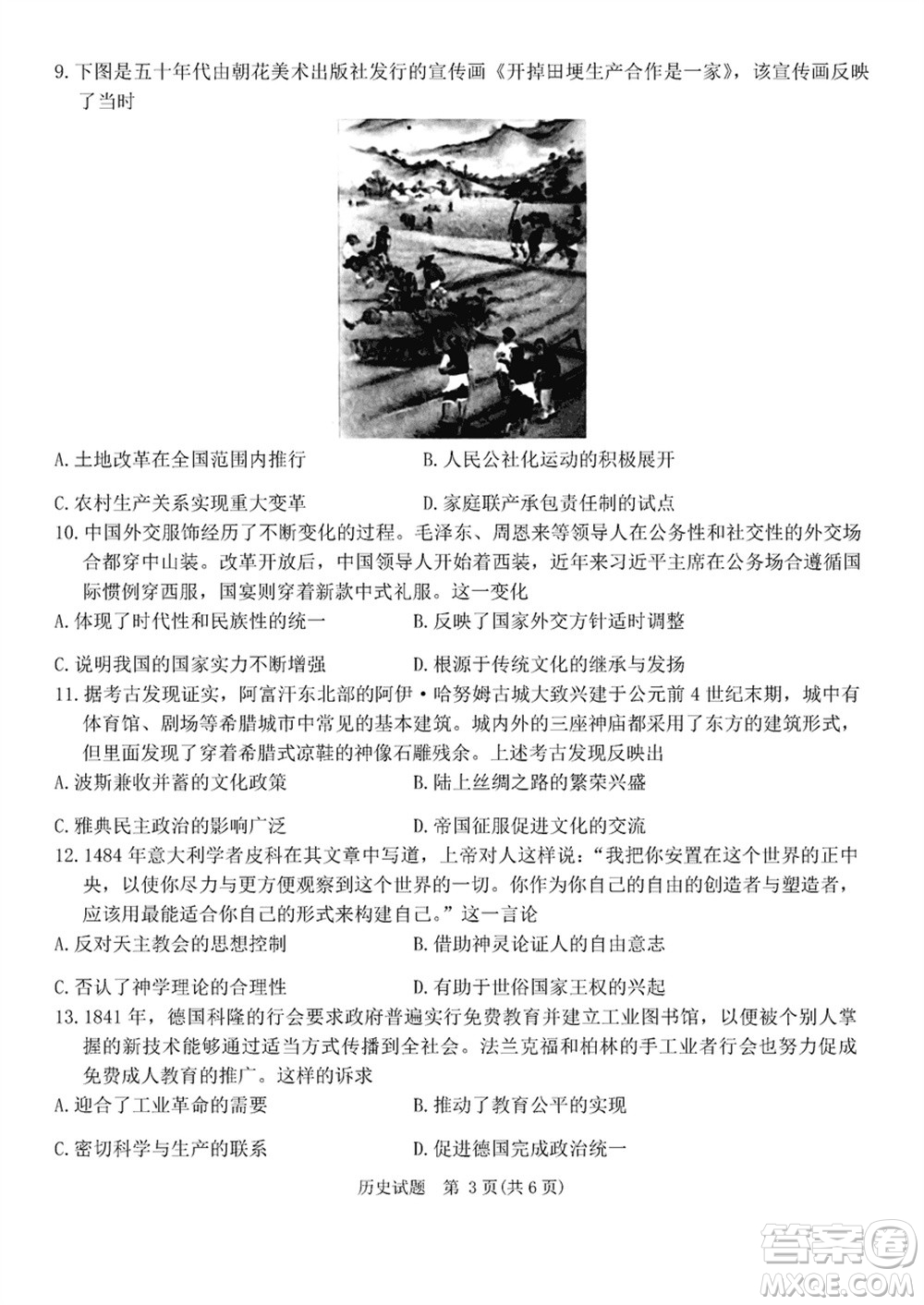 重慶市高2024屆高三上學(xué)期第五次質(zhì)量檢測(cè)歷史試題參考答案