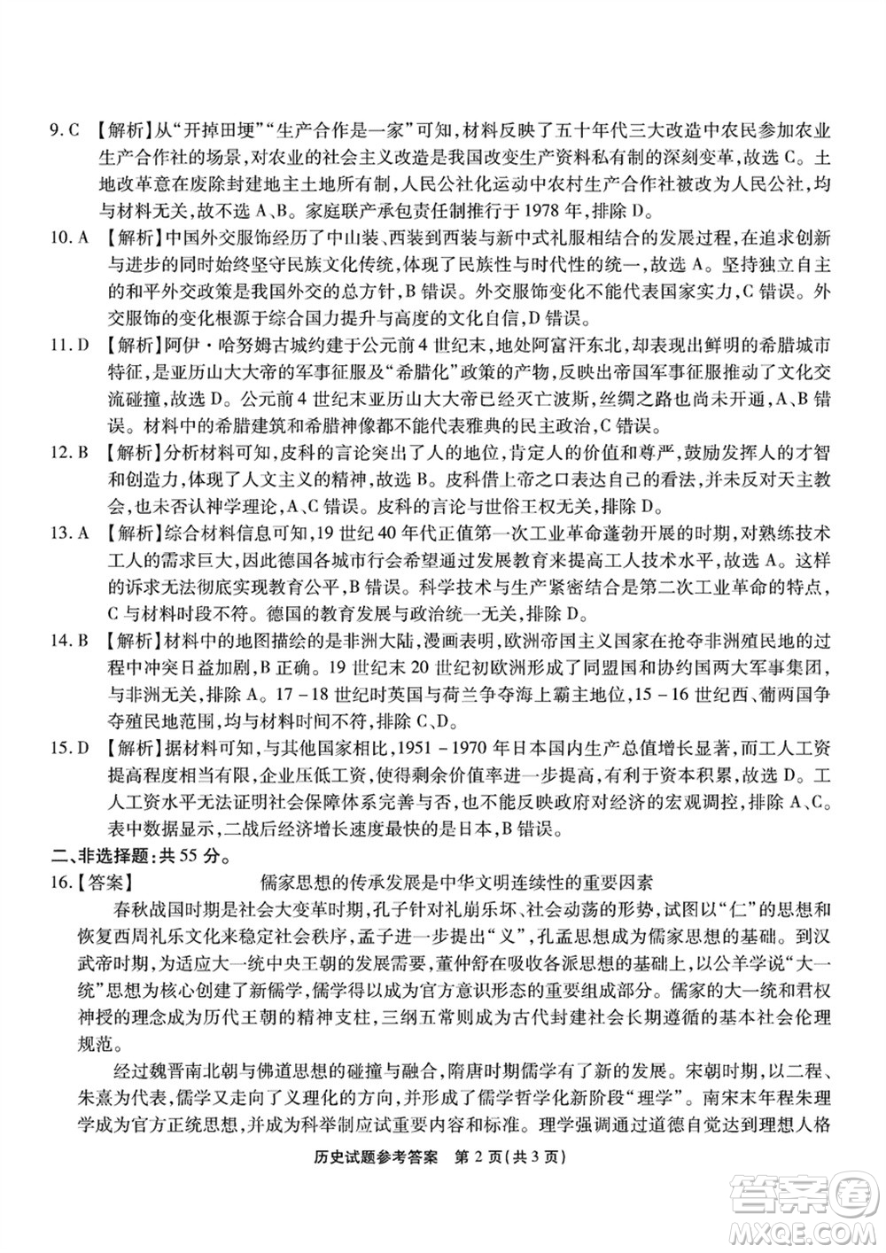 重慶市高2024屆高三上學(xué)期第五次質(zhì)量檢測(cè)歷史試題參考答案