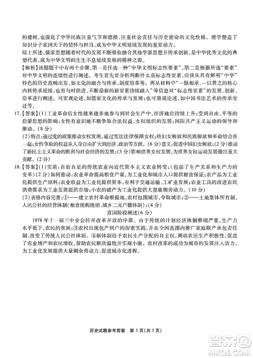 重慶市高2024屆高三上學(xué)期第五次質(zhì)量檢測(cè)歷史試題參考答案