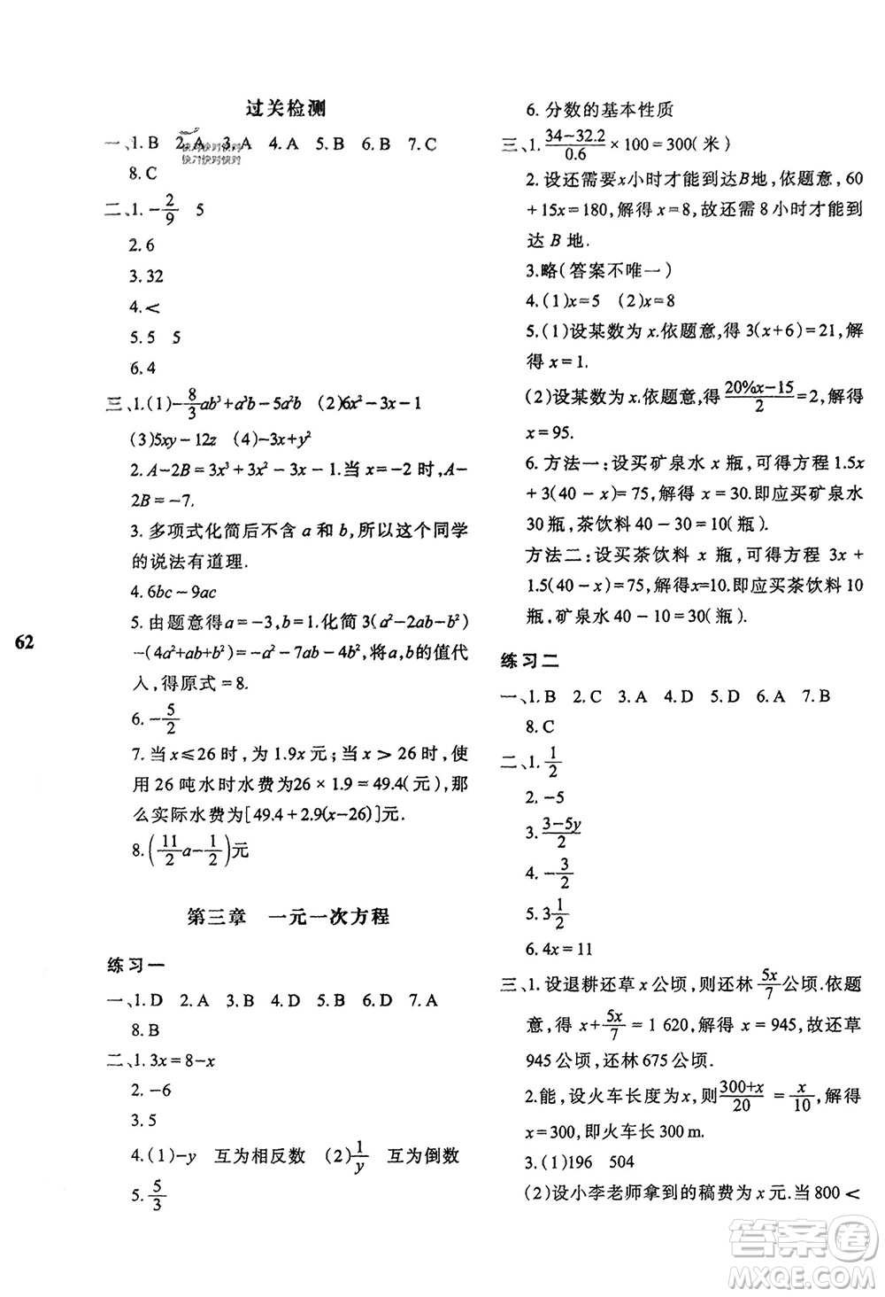 陜西人民教育出版社2024寒假作業(yè)與生活七年級(jí)數(shù)學(xué)人教版A版參考答案