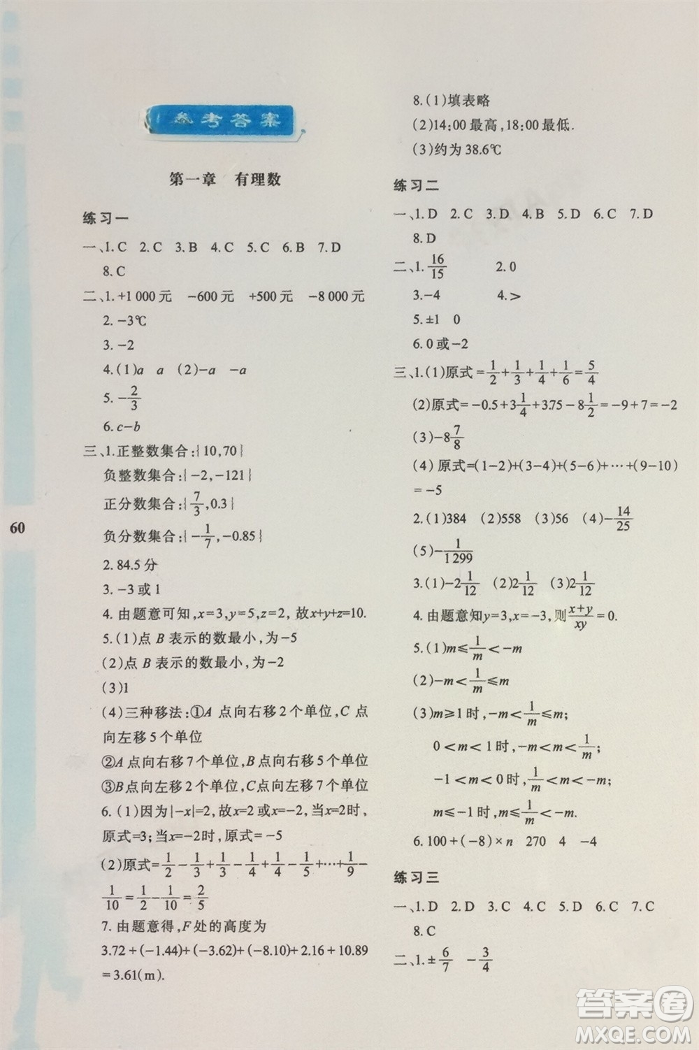 陜西人民教育出版社2024寒假作業(yè)與生活七年級(jí)數(shù)學(xué)人教版A版參考答案