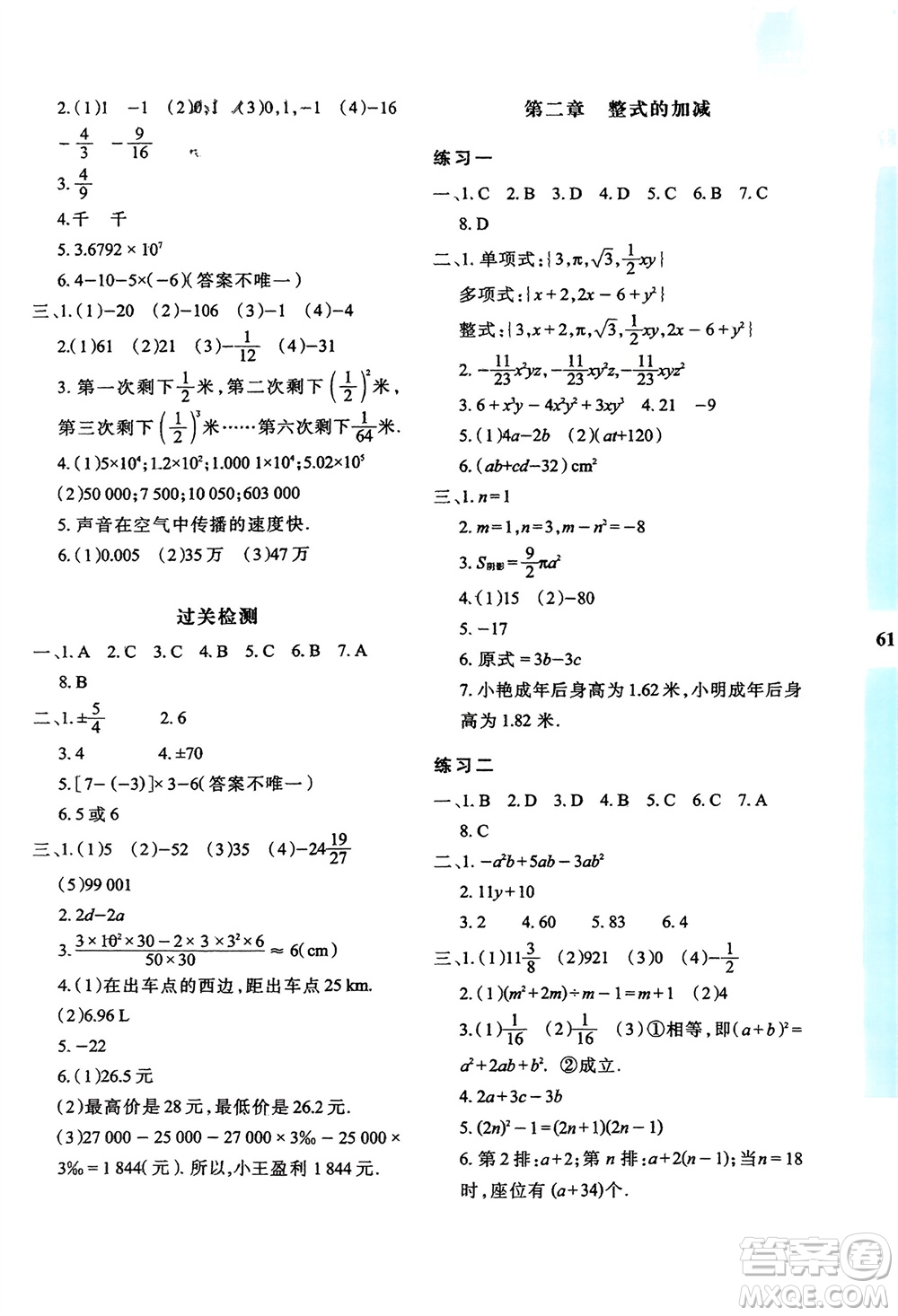 陜西人民教育出版社2024寒假作業(yè)與生活七年級(jí)數(shù)學(xué)人教版A版參考答案
