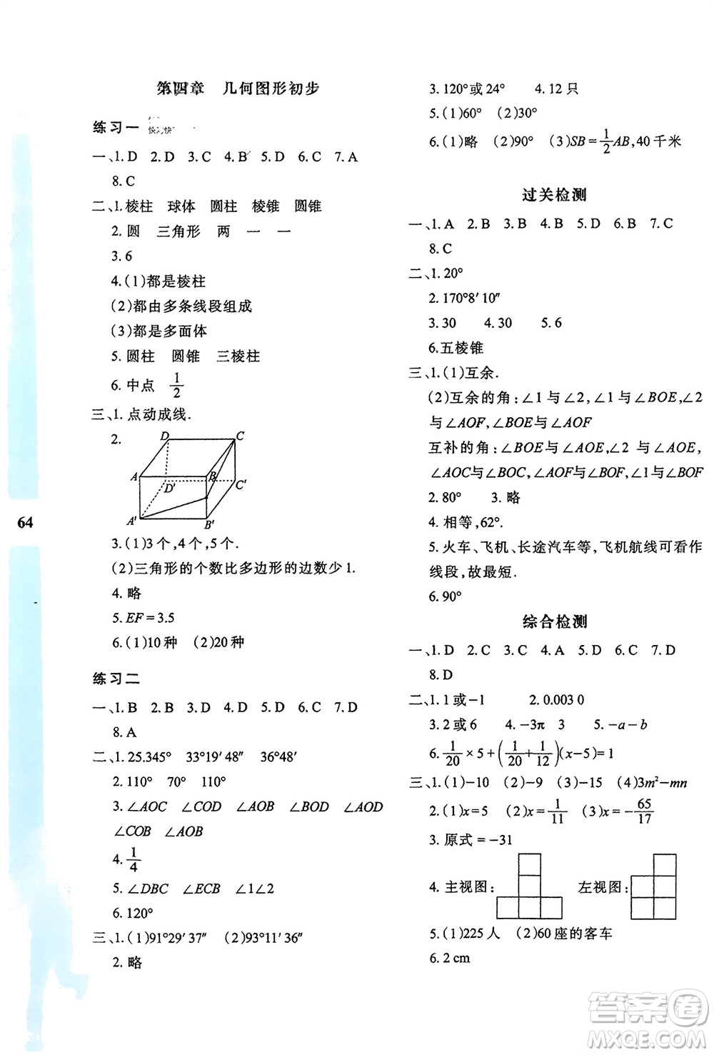 陜西人民教育出版社2024寒假作業(yè)與生活七年級(jí)數(shù)學(xué)人教版A版參考答案
