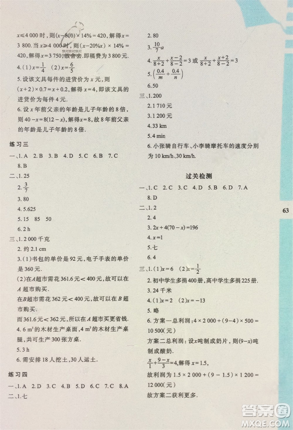 陜西人民教育出版社2024寒假作業(yè)與生活七年級(jí)數(shù)學(xué)人教版A版參考答案