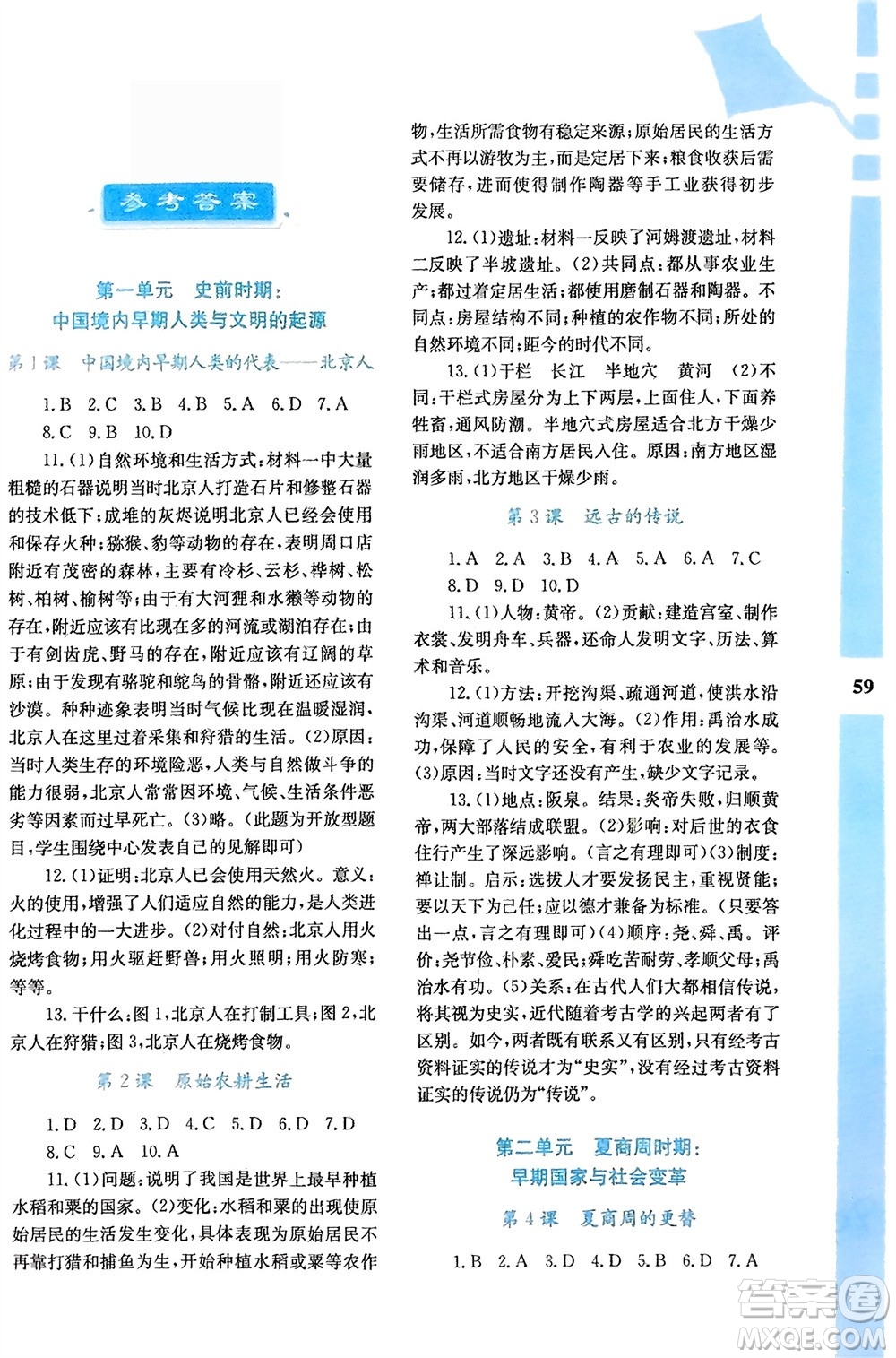 陜西人民教育出版社2024寒假作業(yè)與生活七年級(jí)歷史人教版A版參考答案