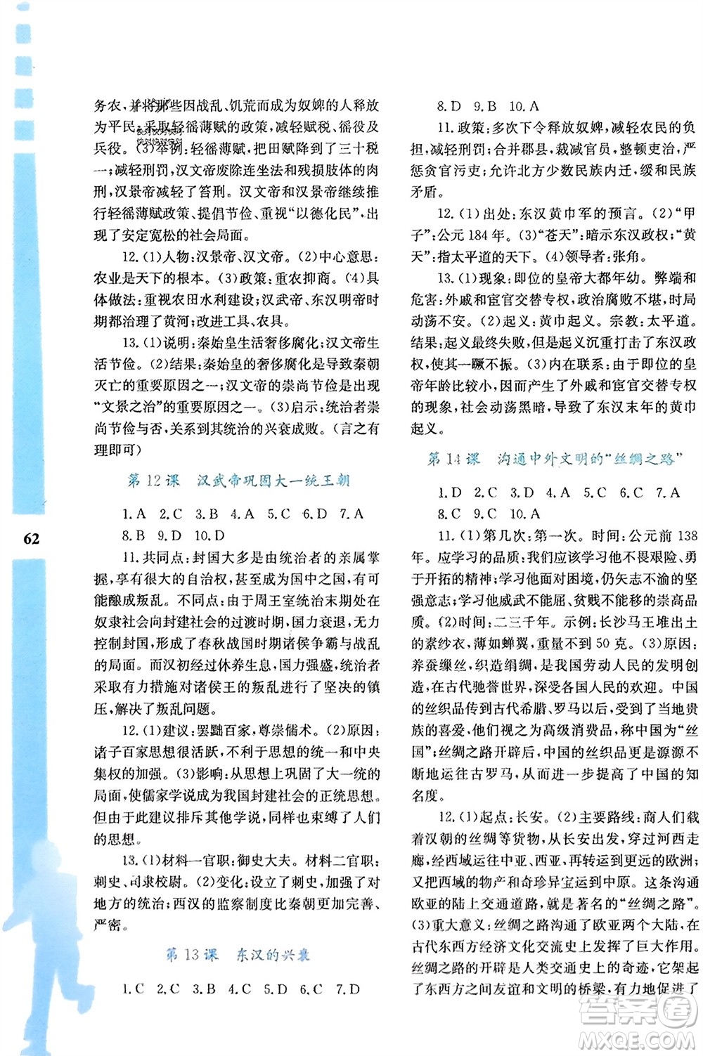 陜西人民教育出版社2024寒假作業(yè)與生活七年級(jí)歷史人教版A版參考答案