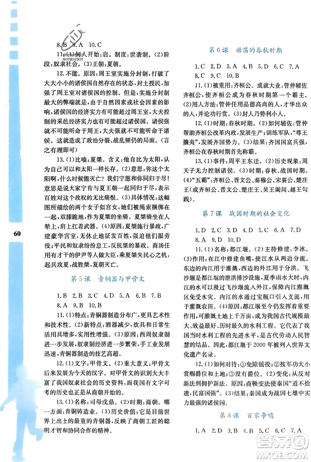 陜西人民教育出版社2024寒假作業(yè)與生活七年級(jí)歷史人教版A版參考答案