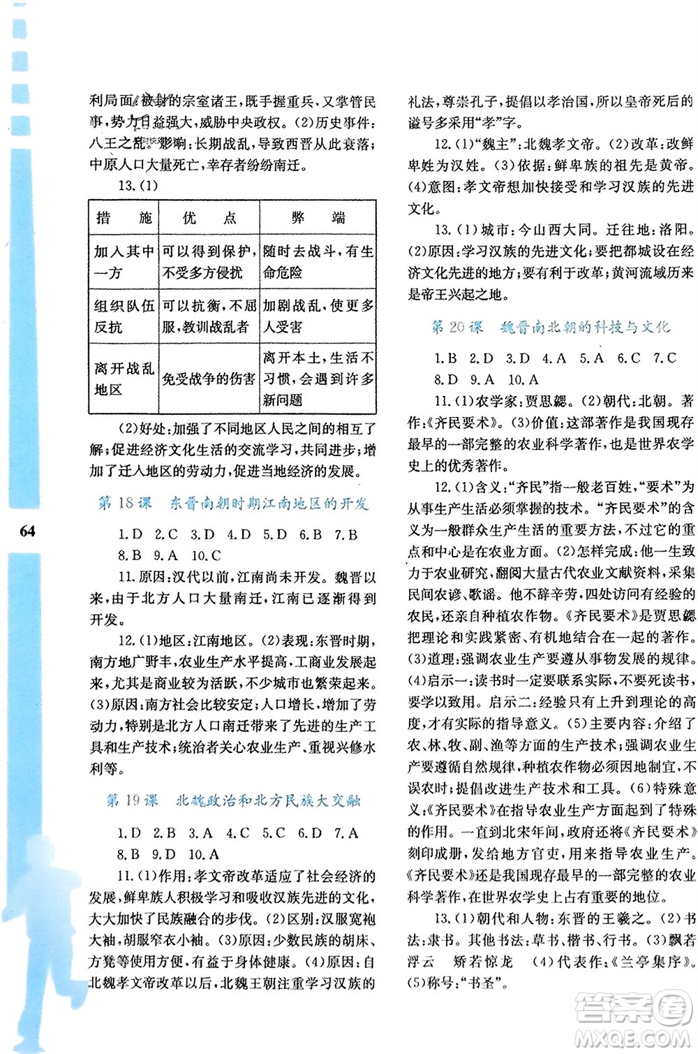 陜西人民教育出版社2024寒假作業(yè)與生活七年級(jí)歷史人教版A版參考答案