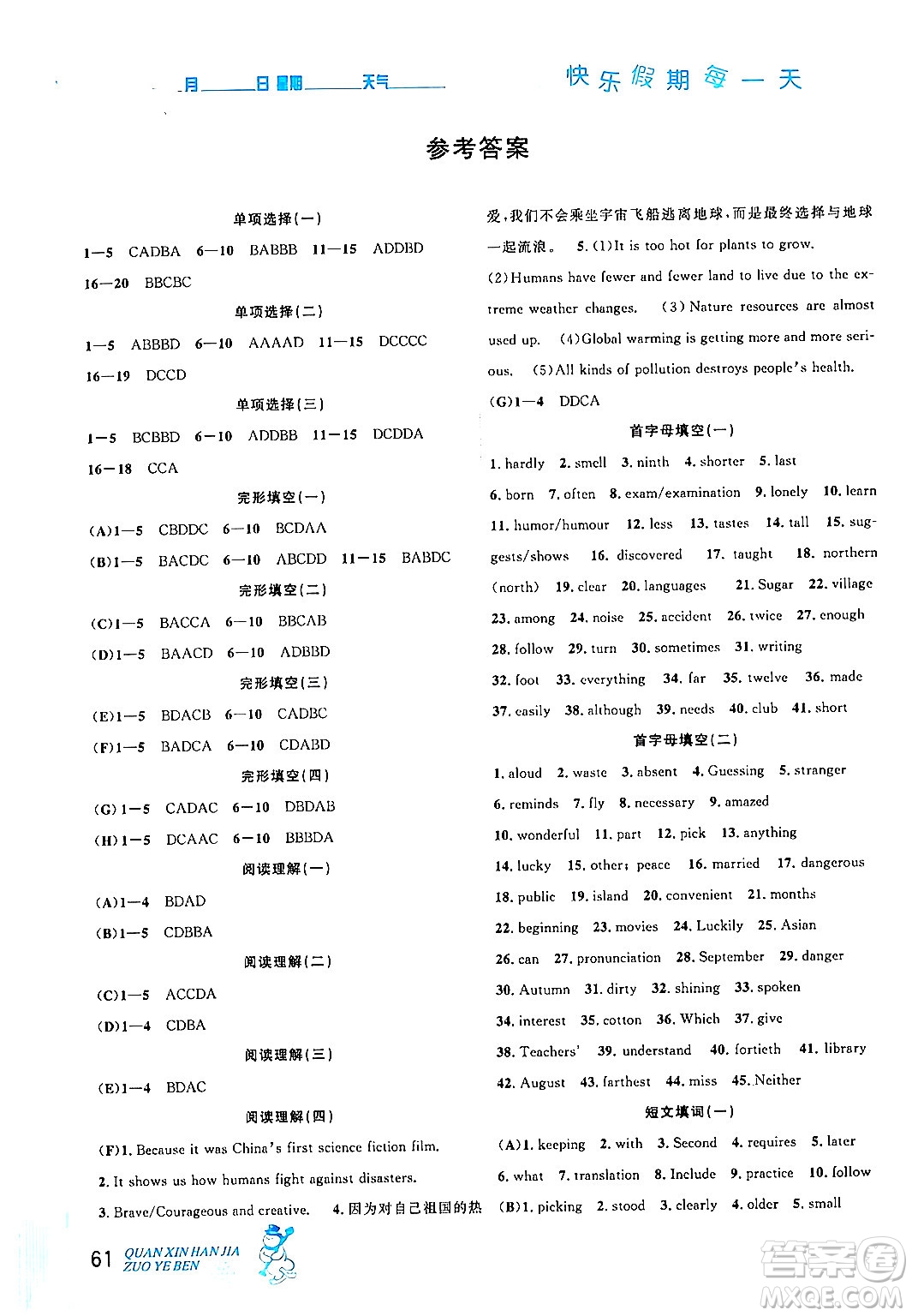 延邊人民出版社2024年優(yōu)秀生快樂假期每一天全新寒假作業(yè)本九年級(jí)英語(yǔ)人教版答案
