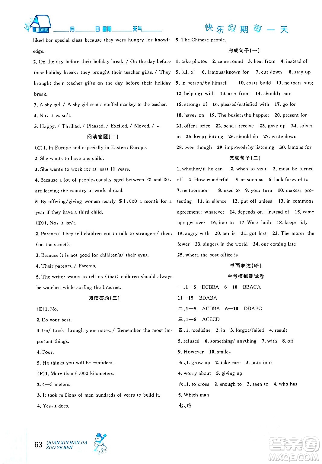 延邊人民出版社2024年優(yōu)秀生快樂假期每一天全新寒假作業(yè)本九年級(jí)英語(yǔ)人教版答案