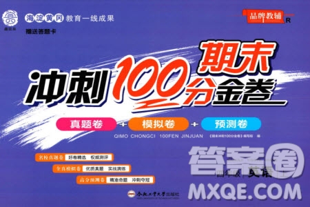 合肥工業(yè)大學(xué)出版社2023年秋期末沖刺100分金卷四年級(jí)英語(yǔ)上冊(cè)人教版參考答案