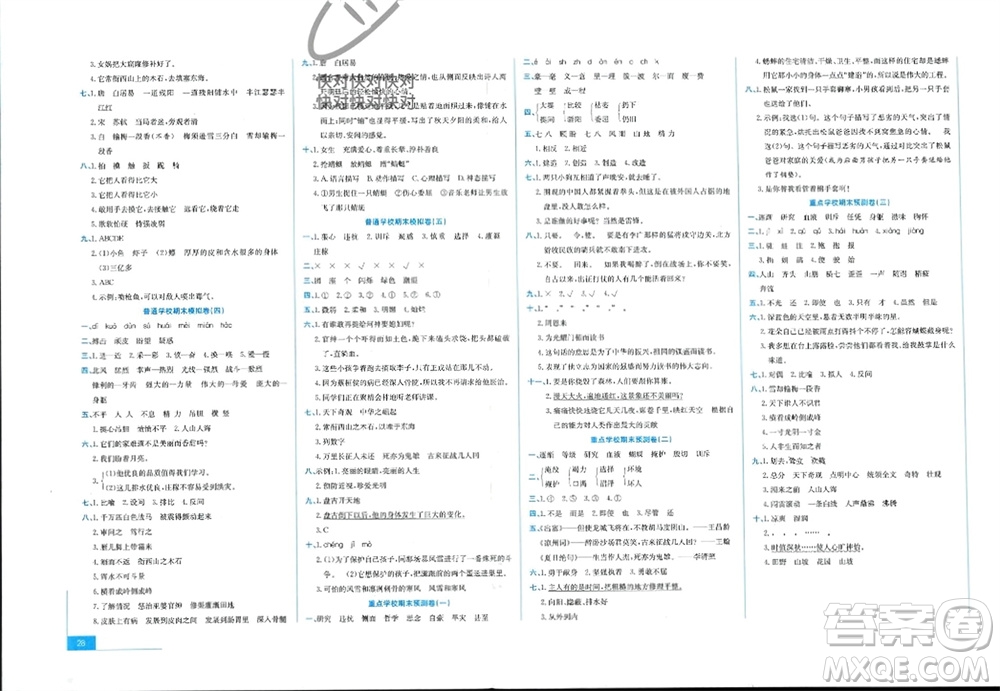 合肥工業(yè)大學(xué)出版社2023年秋期末沖刺100分金卷四年級(jí)語(yǔ)文上冊(cè)通用版參考答案