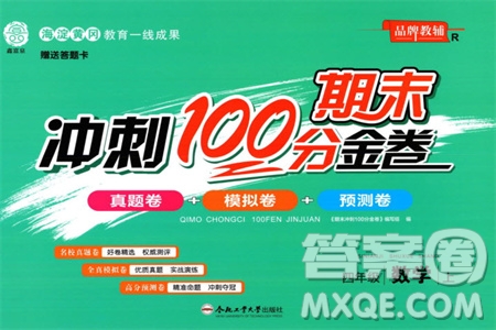 合肥工業(yè)大學(xué)出版社2023年秋期末沖刺100分金卷四年級數(shù)學(xué)上冊人教版參考答案