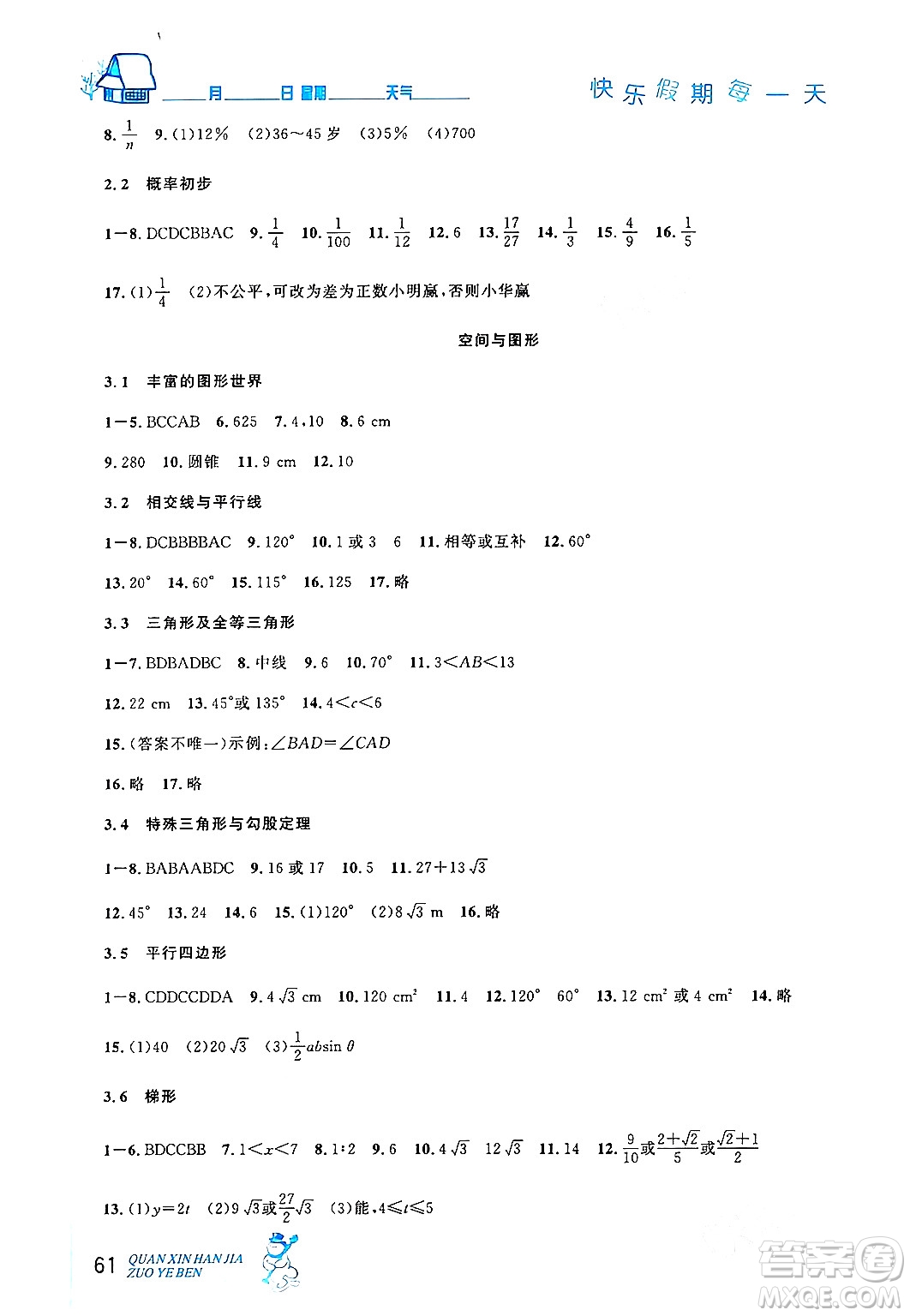 延邊人民出版社2024年優(yōu)秀生快樂假期每一天全新寒假作業(yè)本九年級數(shù)學人教版答案