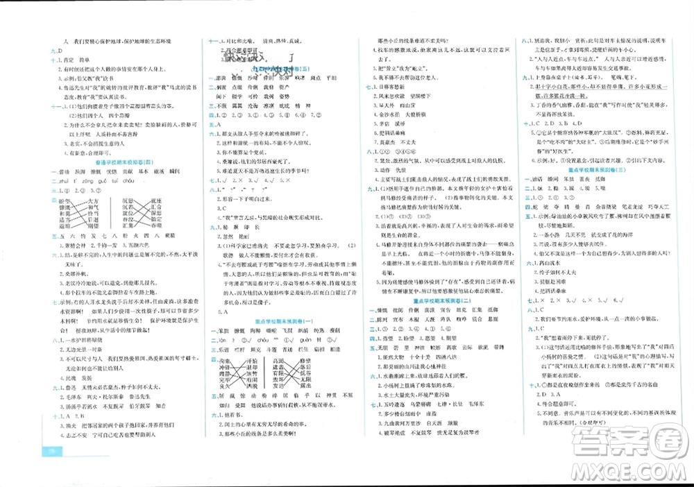 合肥工業(yè)大學出版社2023年秋期末沖刺100分金卷六年級語文上冊通用版參考答案