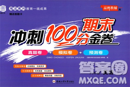 合肥工業(yè)大學(xué)出版社2023年秋期末沖刺100分金卷六年級(jí)英語(yǔ)上冊(cè)人教版參考答案