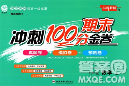 合肥工業(yè)大學(xué)出版社2023年秋期末沖刺100分金卷六年級(jí)數(shù)學(xué)上冊(cè)人教版參考答案