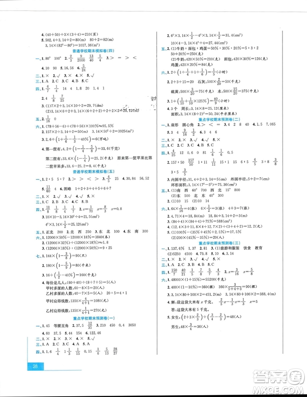 合肥工業(yè)大學(xué)出版社2023年秋期末沖刺100分金卷六年級(jí)數(shù)學(xué)上冊(cè)人教版參考答案