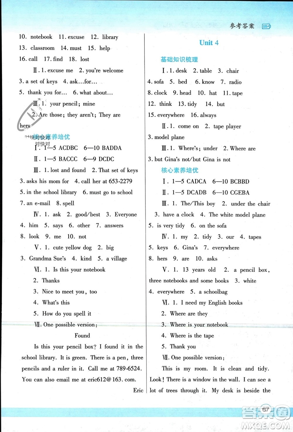 陜西師范大學出版總社有限公司2024寒假作業(yè)與生活七年級英語人教版參考答案