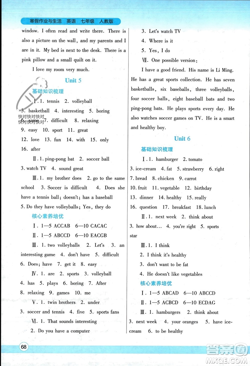 陜西師范大學出版總社有限公司2024寒假作業(yè)與生活七年級英語人教版參考答案