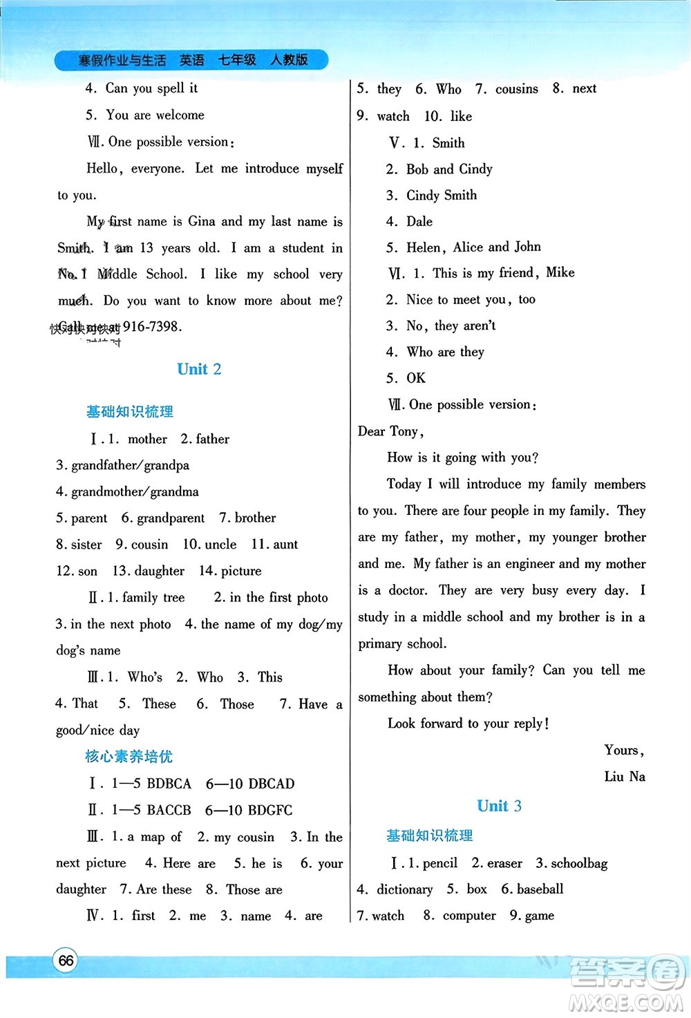 陜西師范大學出版總社有限公司2024寒假作業(yè)與生活七年級英語人教版參考答案