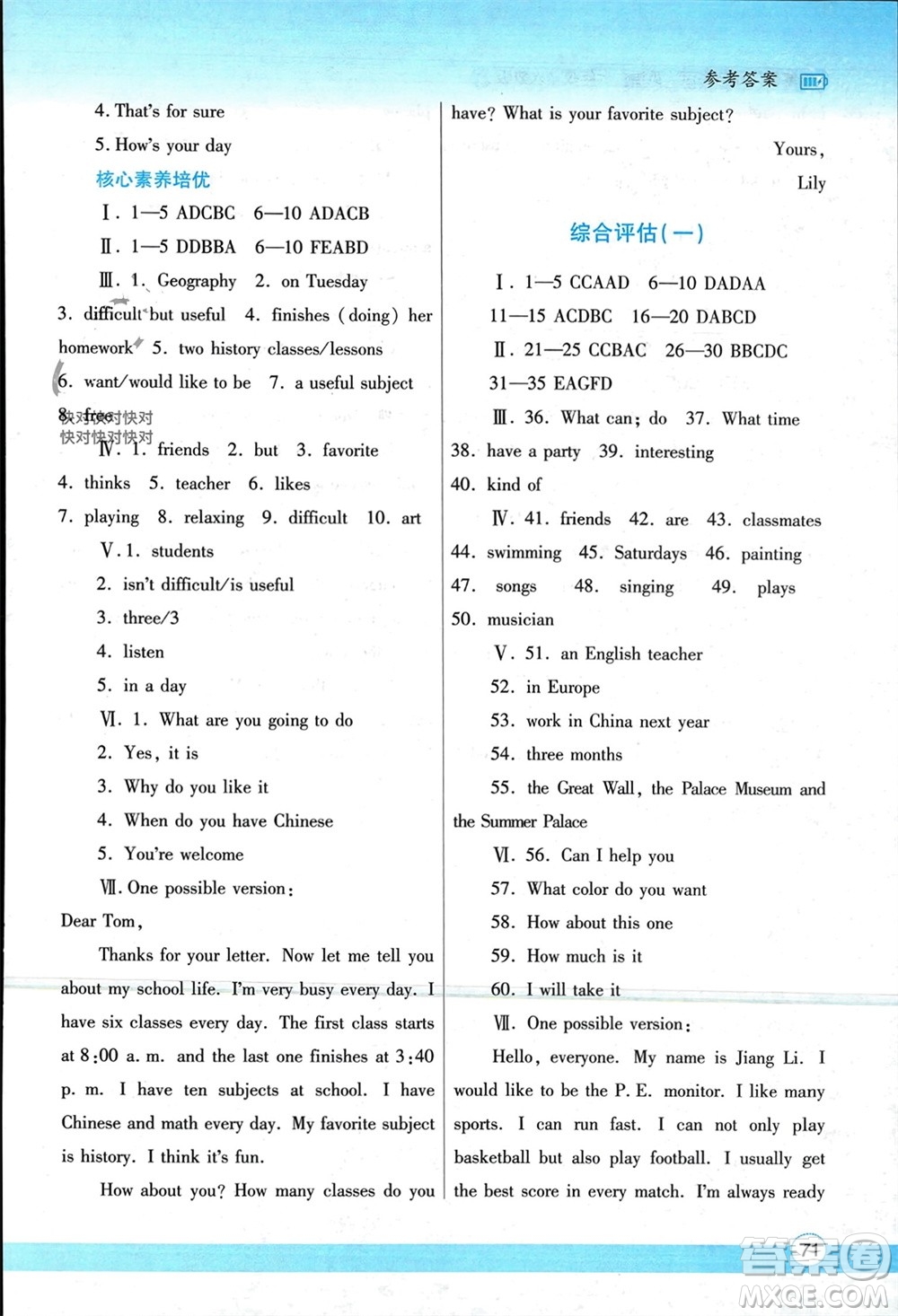 陜西師范大學出版總社有限公司2024寒假作業(yè)與生活七年級英語人教版參考答案