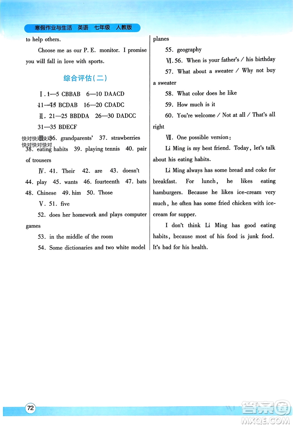 陜西師范大學出版總社有限公司2024寒假作業(yè)與生活七年級英語人教版參考答案