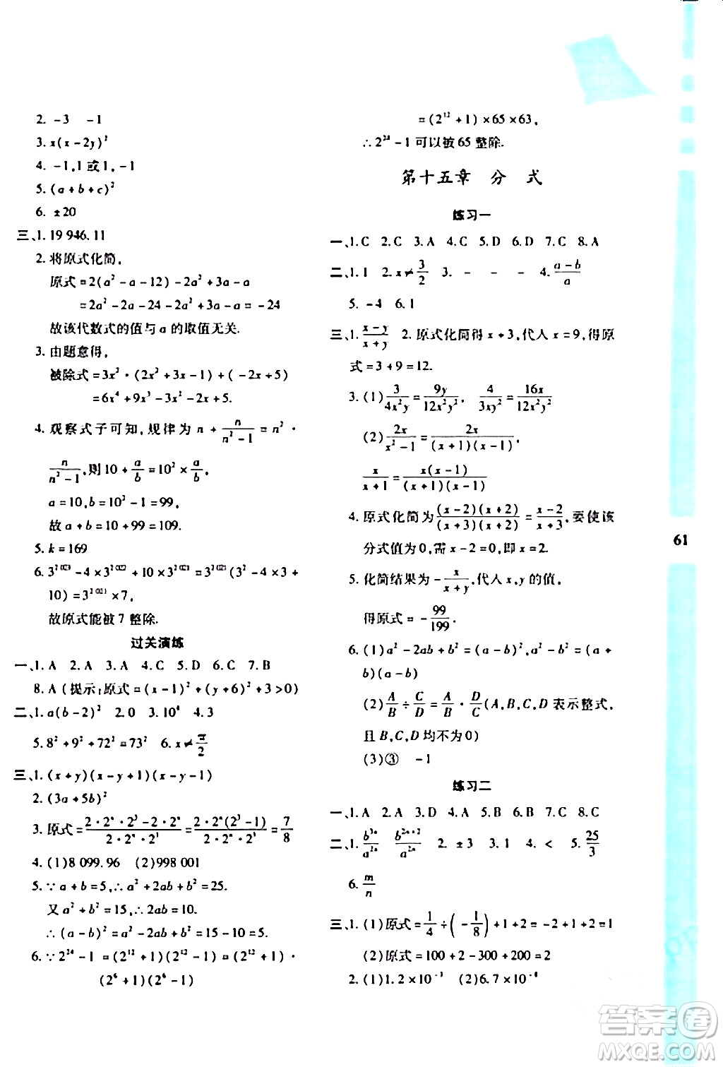 陜西人民教育出版社2024寒假作業(yè)與生活八年級數(shù)學(xué)人教版A版參考答案