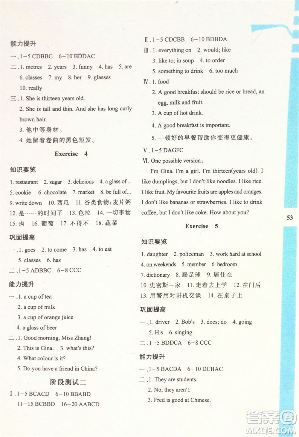 陜西人民教育出版社2024寒假作業(yè)與生活七年級英語冀教版參考答案