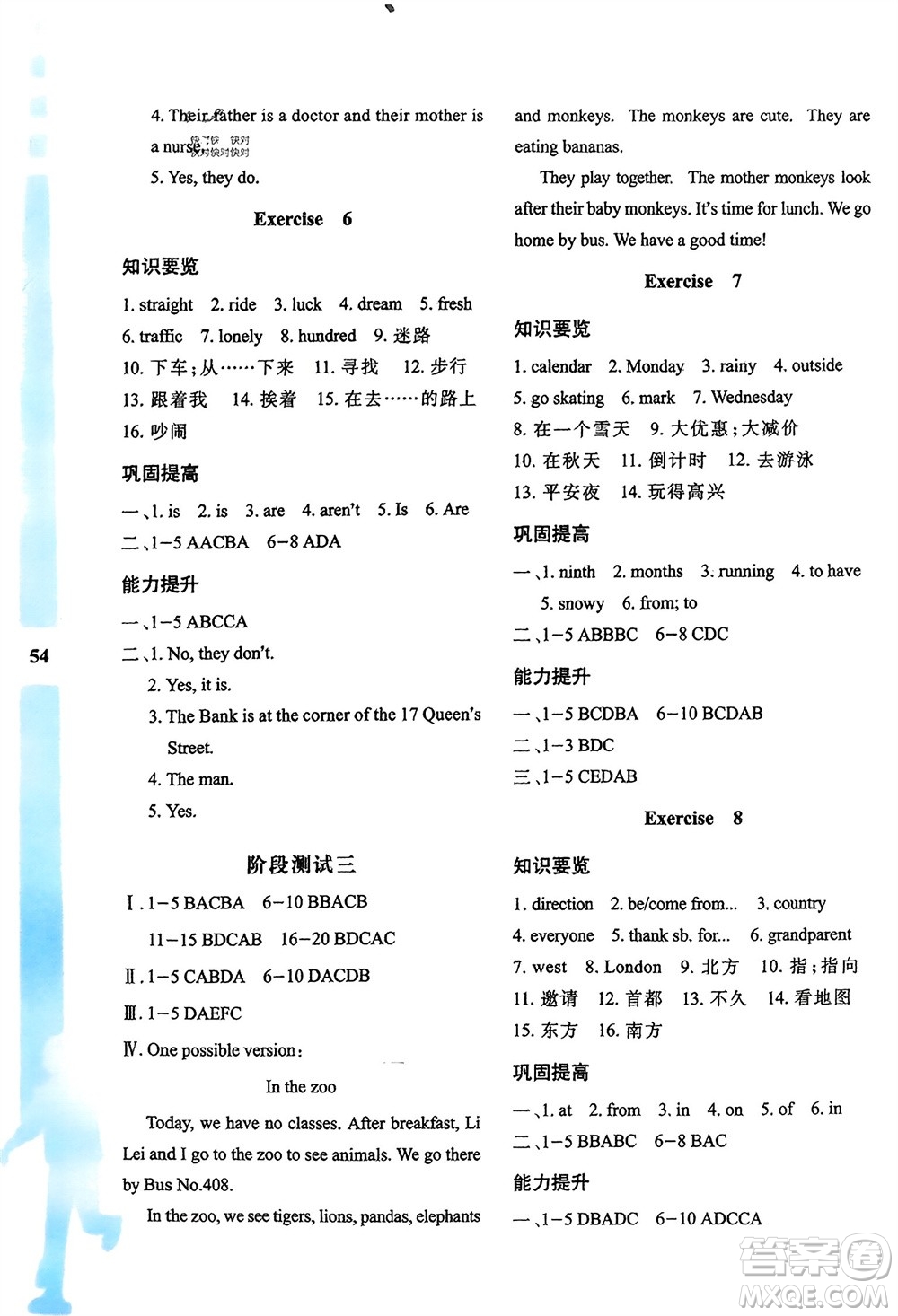 陜西人民教育出版社2024寒假作業(yè)與生活七年級英語冀教版參考答案