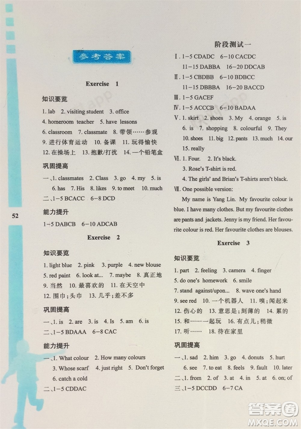 陜西人民教育出版社2024寒假作業(yè)與生活七年級英語冀教版參考答案