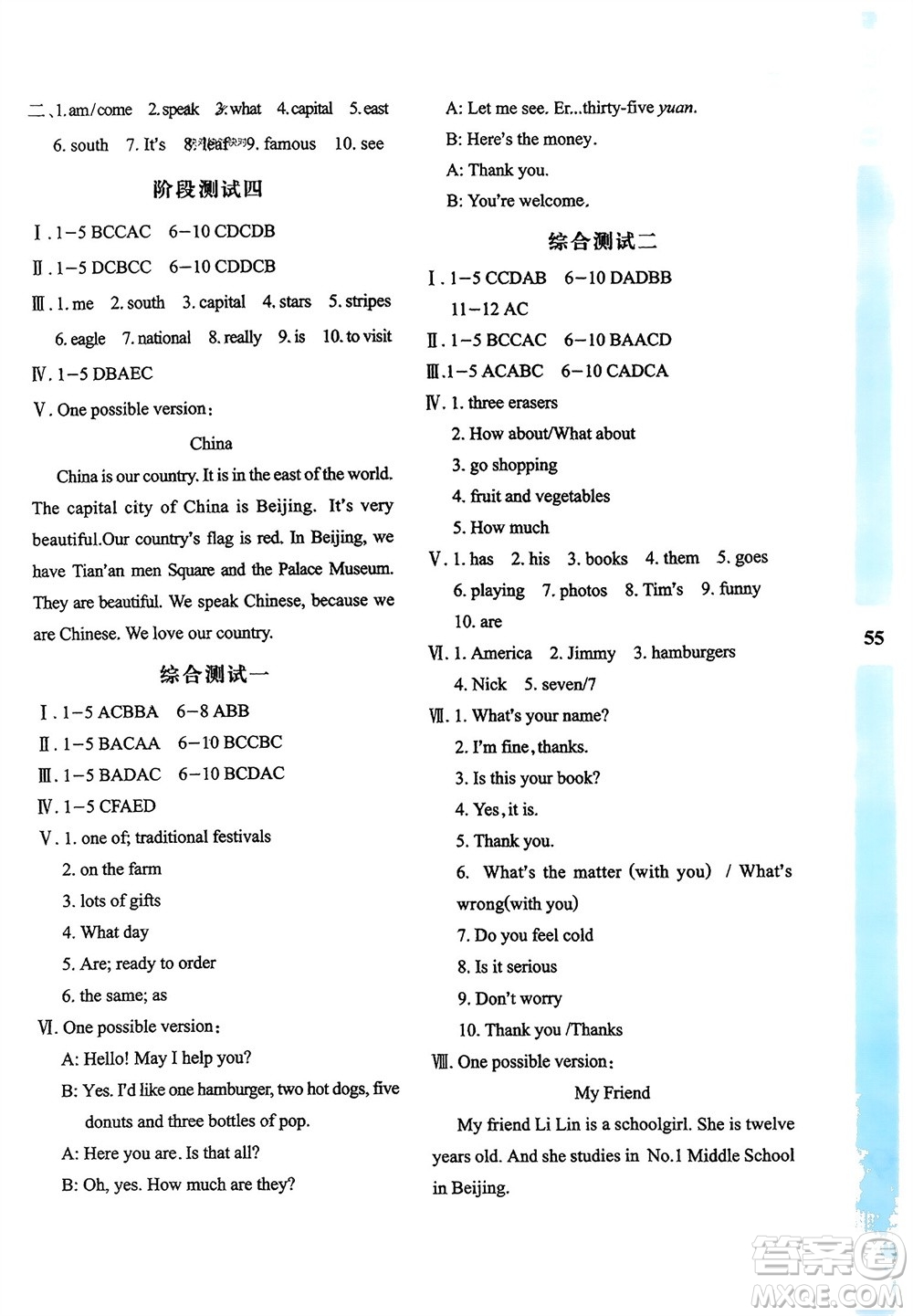陜西人民教育出版社2024寒假作業(yè)與生活七年級英語冀教版參考答案