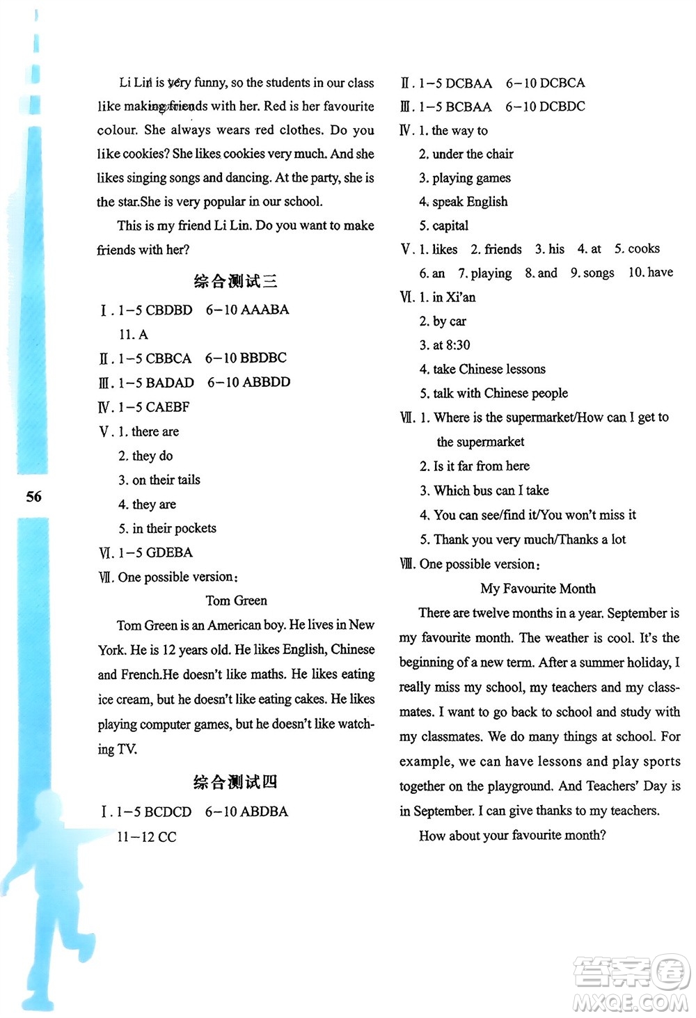 陜西人民教育出版社2024寒假作業(yè)與生活七年級英語冀教版參考答案