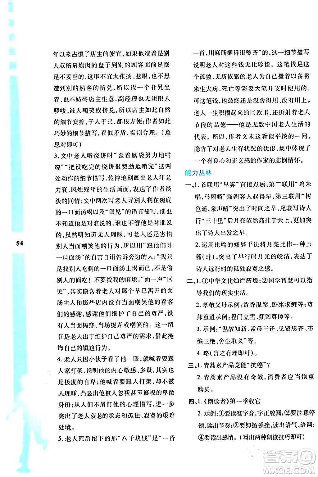陜西人民教育出版社2024寒假作業(yè)與生活八年級(jí)語(yǔ)文通用版參考答案