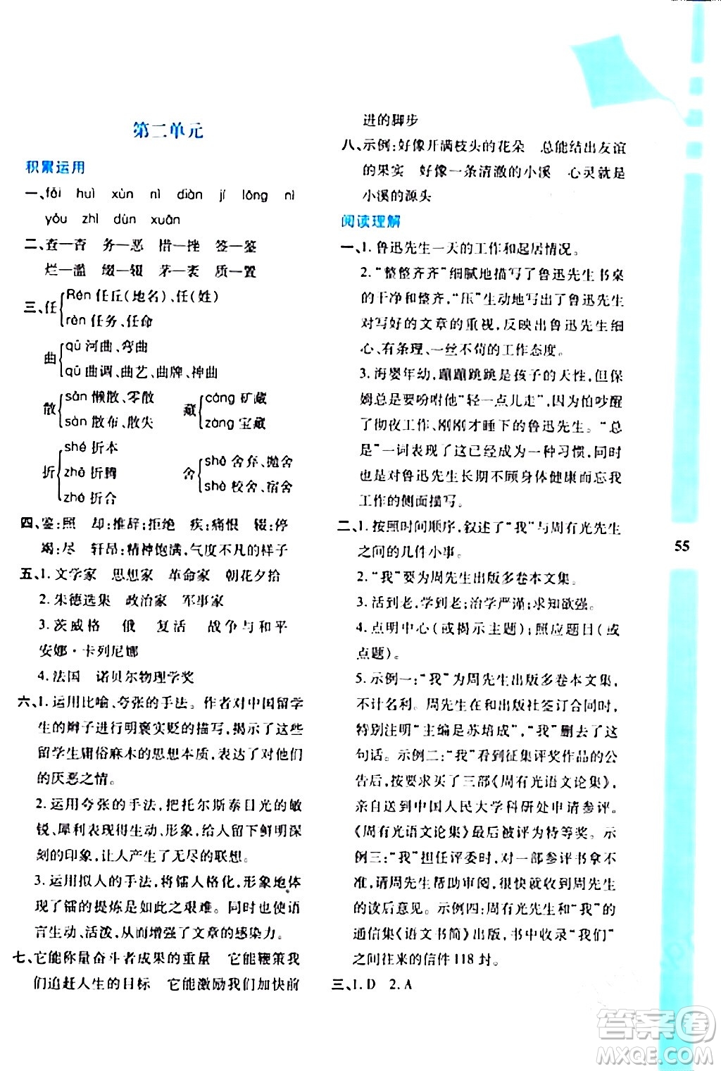 陜西人民教育出版社2024寒假作業(yè)與生活八年級(jí)語(yǔ)文通用版參考答案
