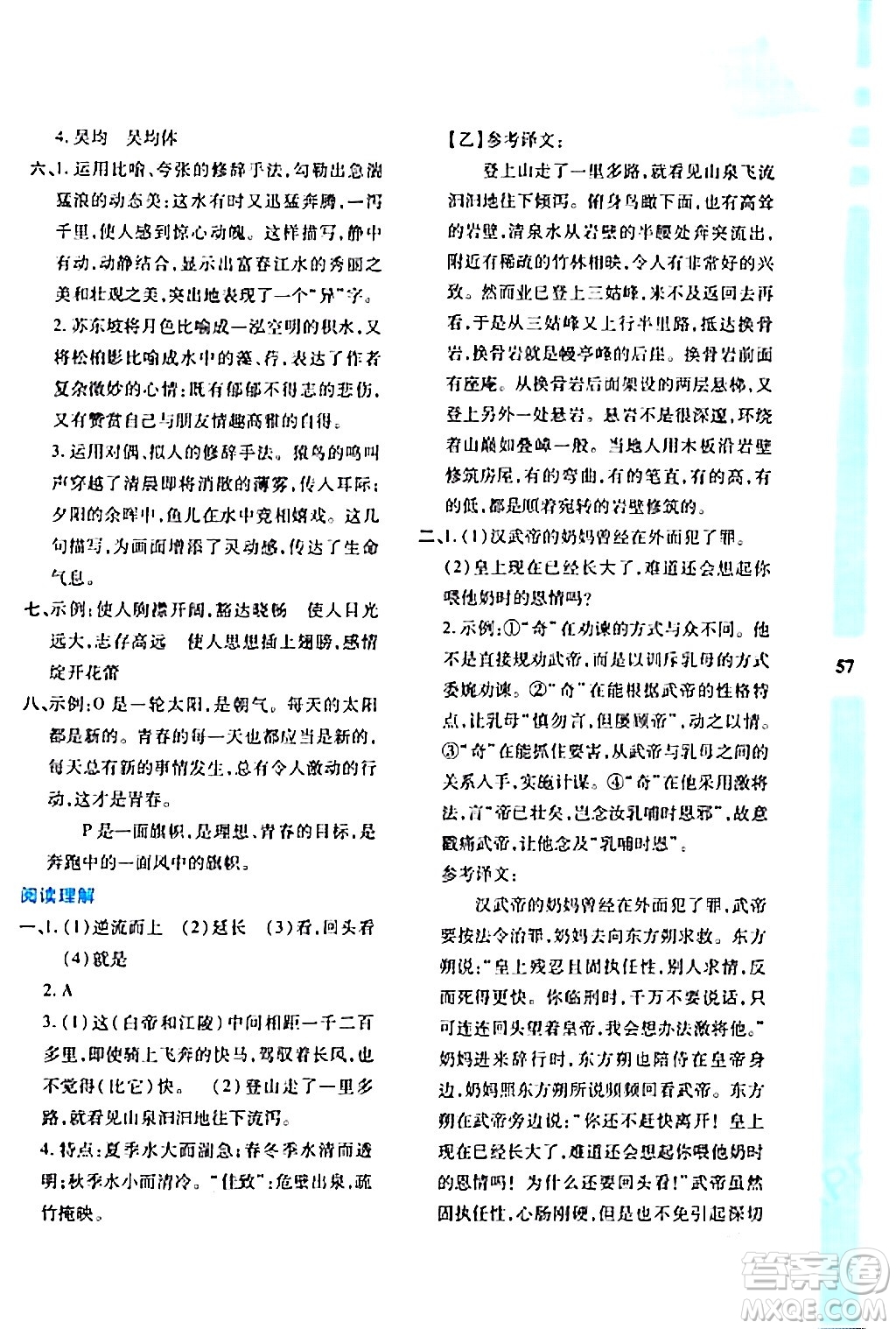 陜西人民教育出版社2024寒假作業(yè)與生活八年級(jí)語(yǔ)文通用版參考答案