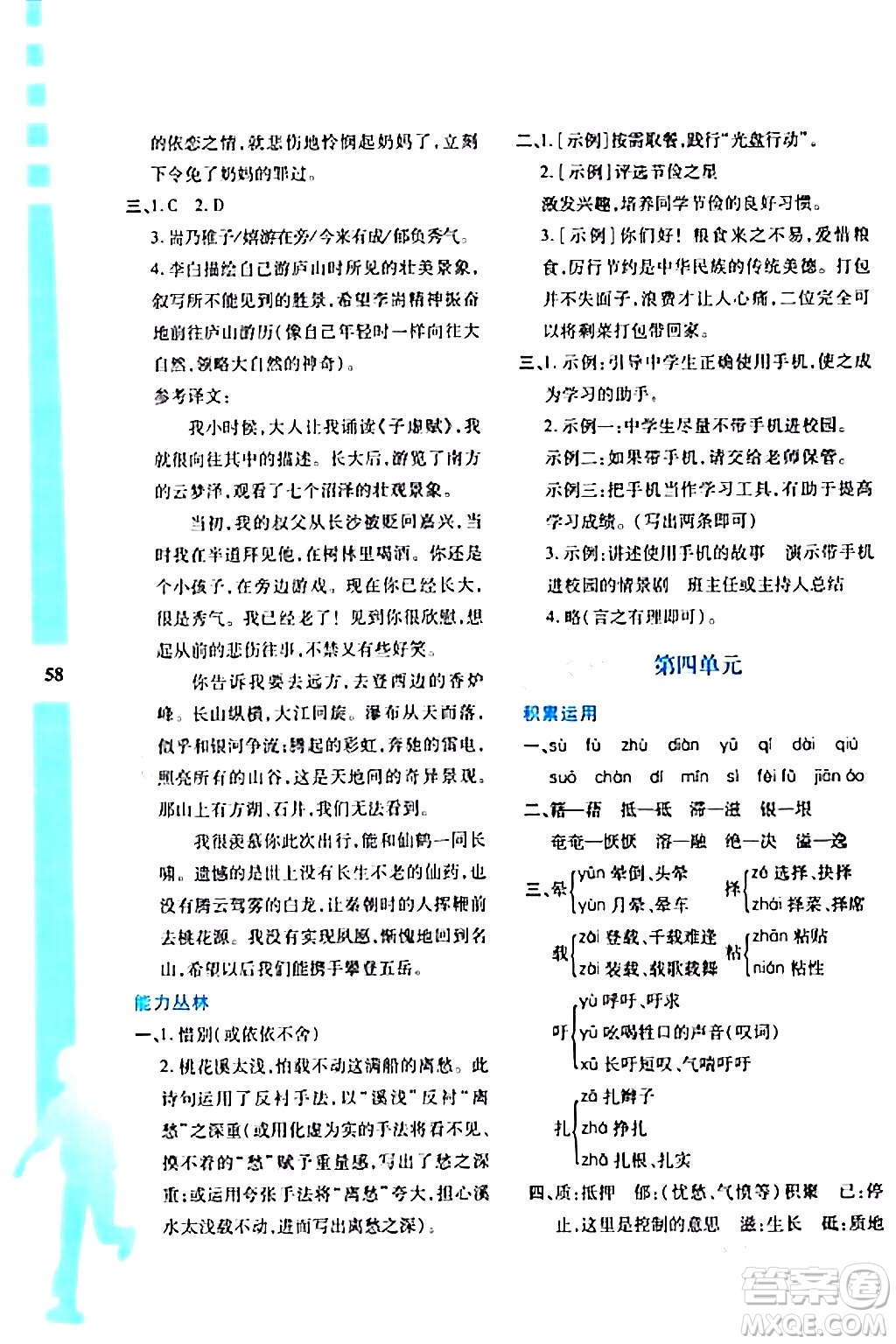 陜西人民教育出版社2024寒假作業(yè)與生活八年級(jí)語(yǔ)文通用版參考答案
