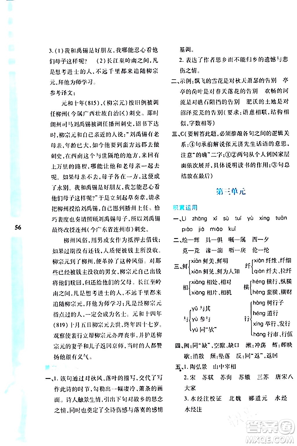 陜西人民教育出版社2024寒假作業(yè)與生活八年級(jí)語(yǔ)文通用版參考答案