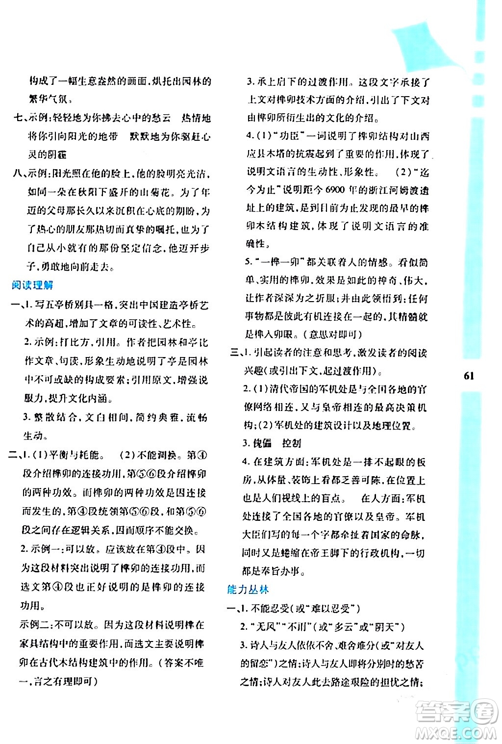 陜西人民教育出版社2024寒假作業(yè)與生活八年級(jí)語(yǔ)文通用版參考答案