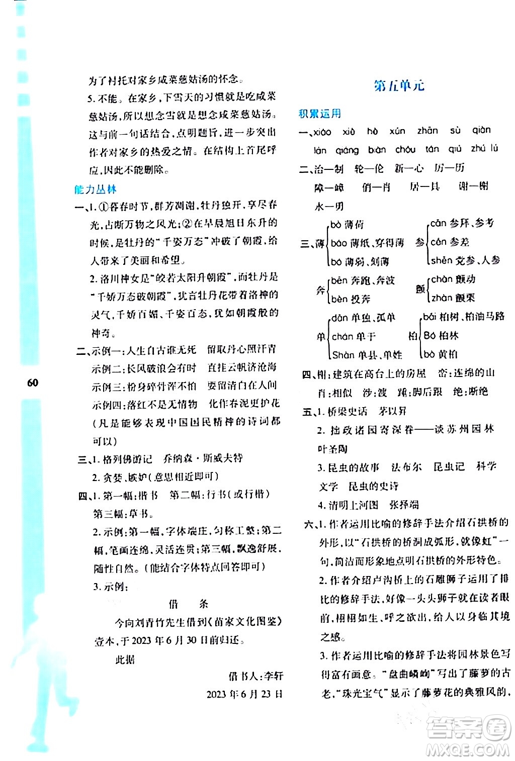 陜西人民教育出版社2024寒假作業(yè)與生活八年級(jí)語(yǔ)文通用版參考答案
