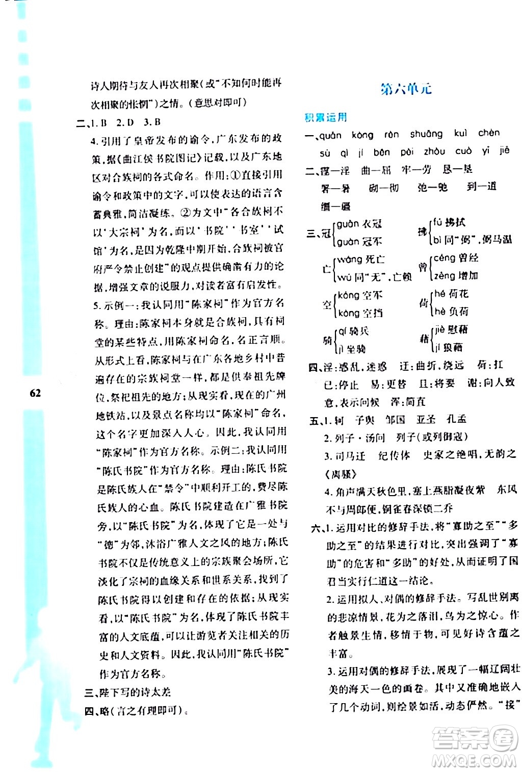 陜西人民教育出版社2024寒假作業(yè)與生活八年級(jí)語(yǔ)文通用版參考答案