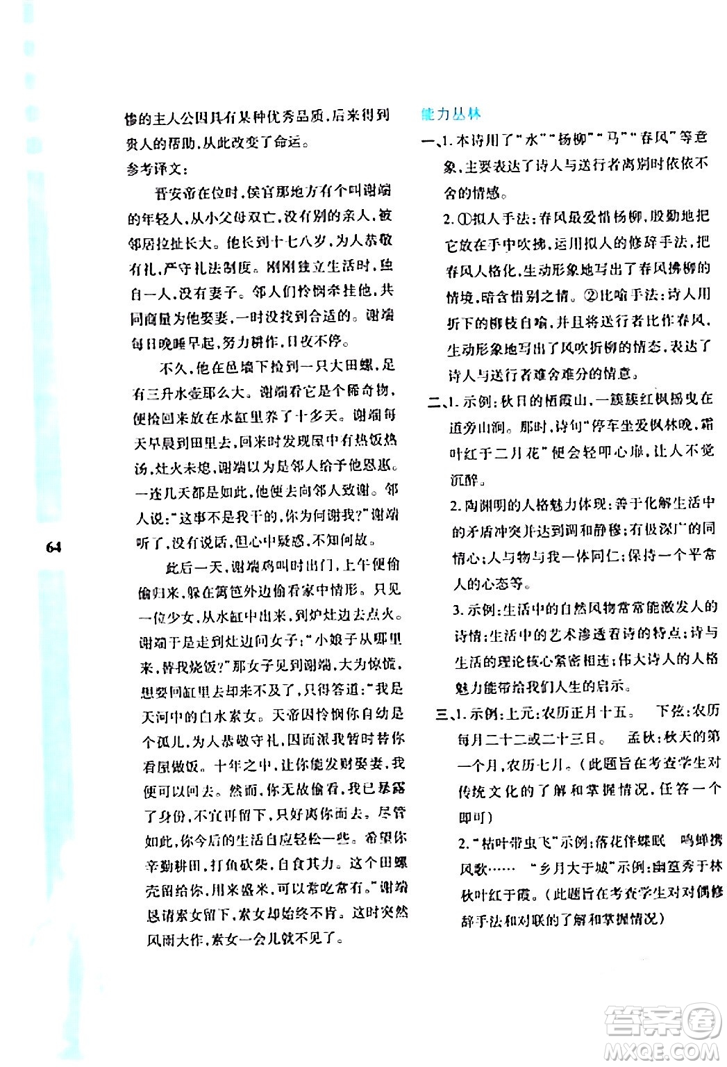 陜西人民教育出版社2024寒假作業(yè)與生活八年級(jí)語(yǔ)文通用版參考答案