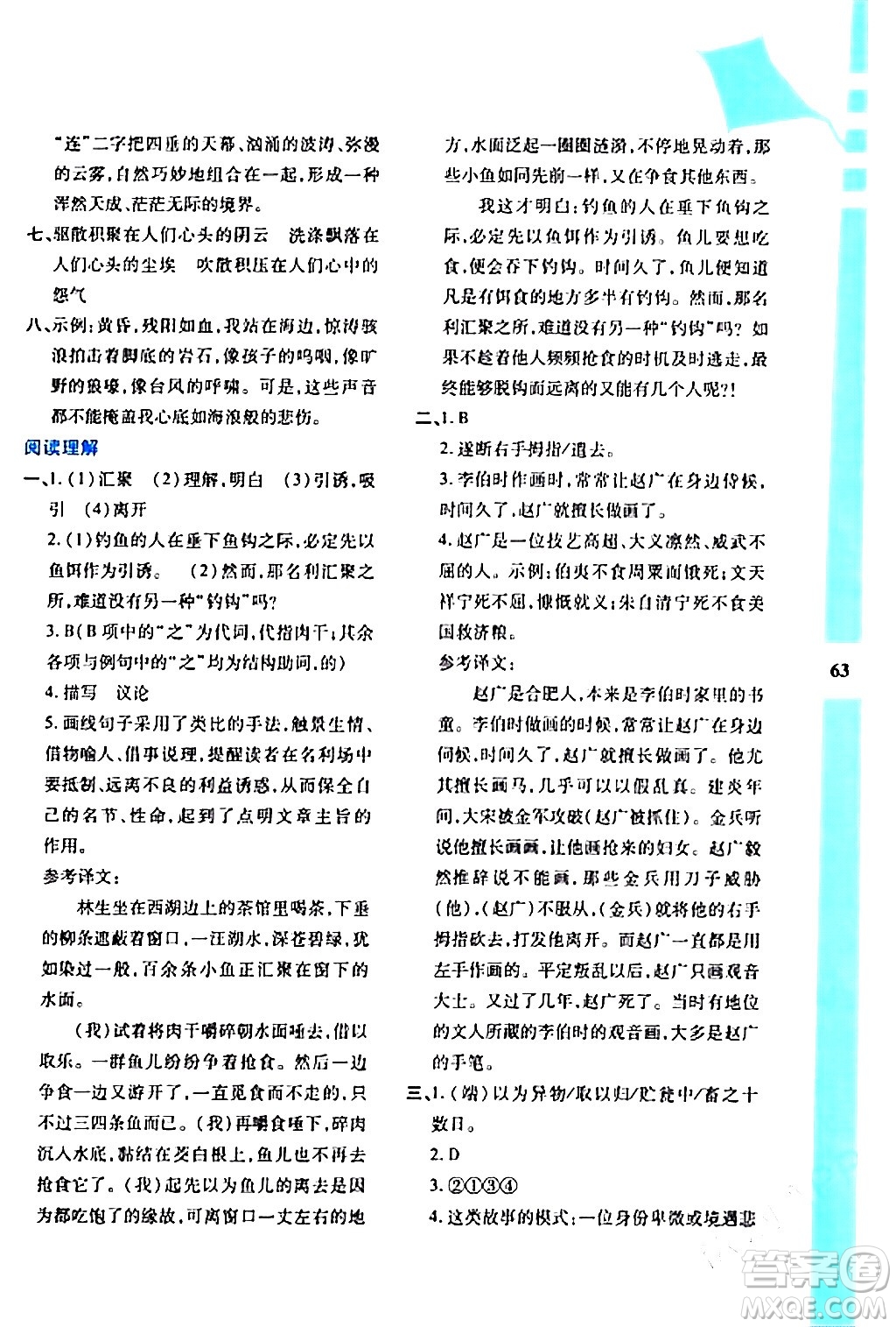 陜西人民教育出版社2024寒假作業(yè)與生活八年級(jí)語(yǔ)文通用版參考答案