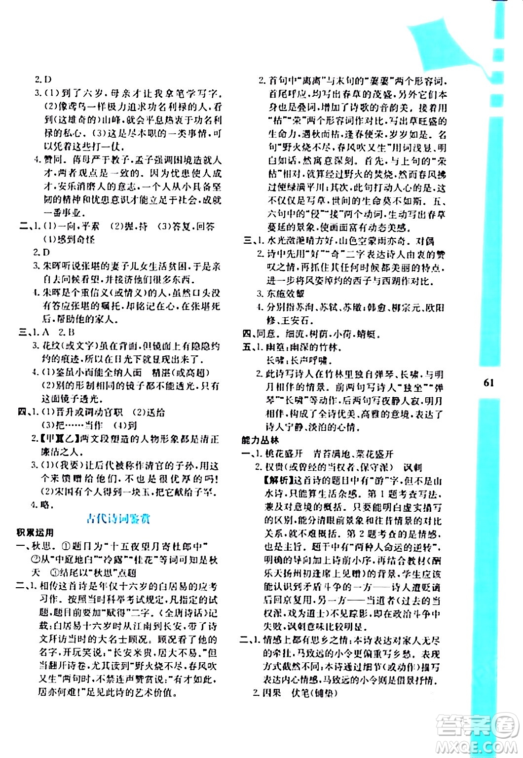 陜西人民教育出版社2024寒假作業(yè)與生活九年級語文通用版參考答案