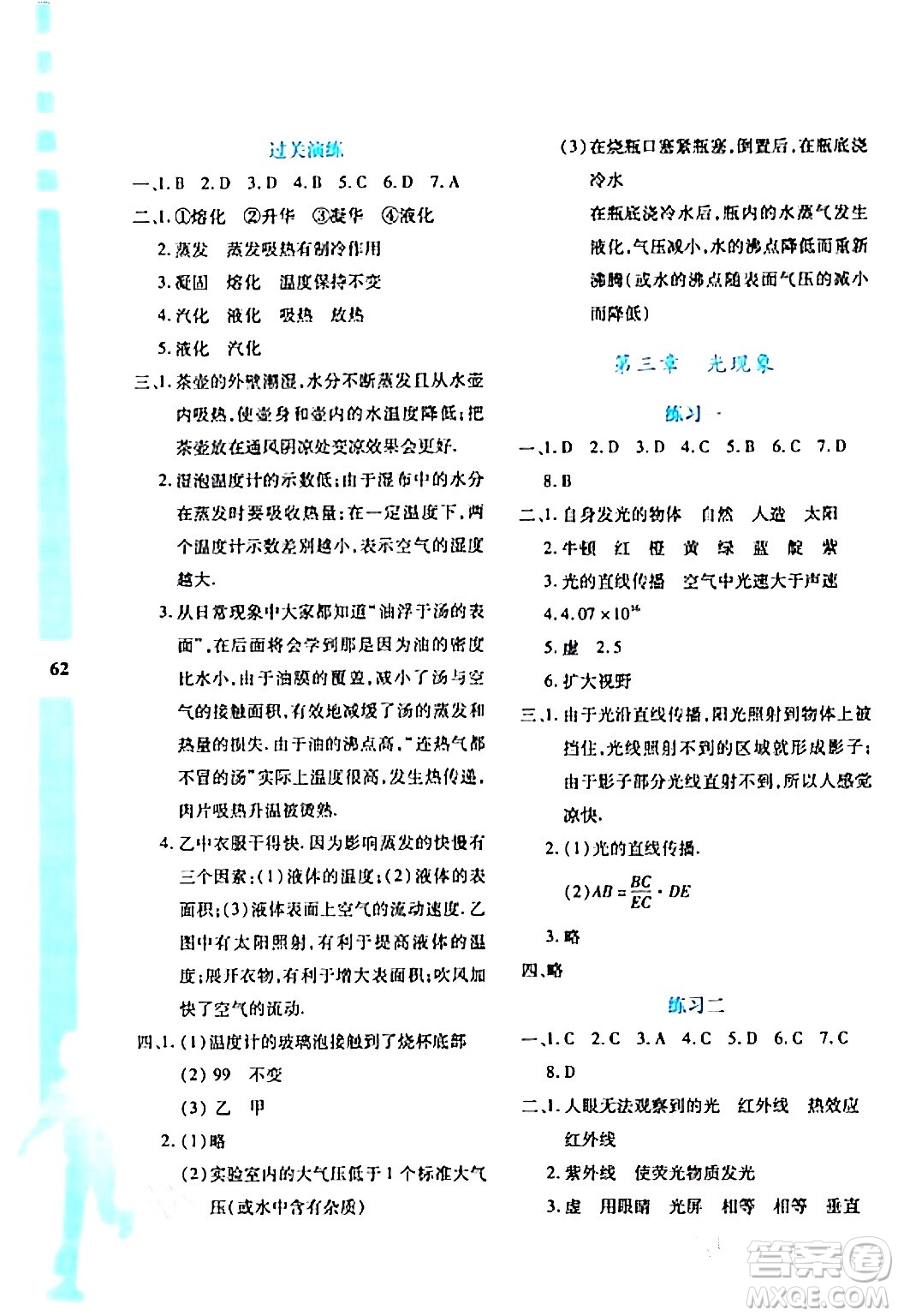 陜西人民教育出版社2024寒假作業(yè)與生活八年級(jí)物理D版參考答案
