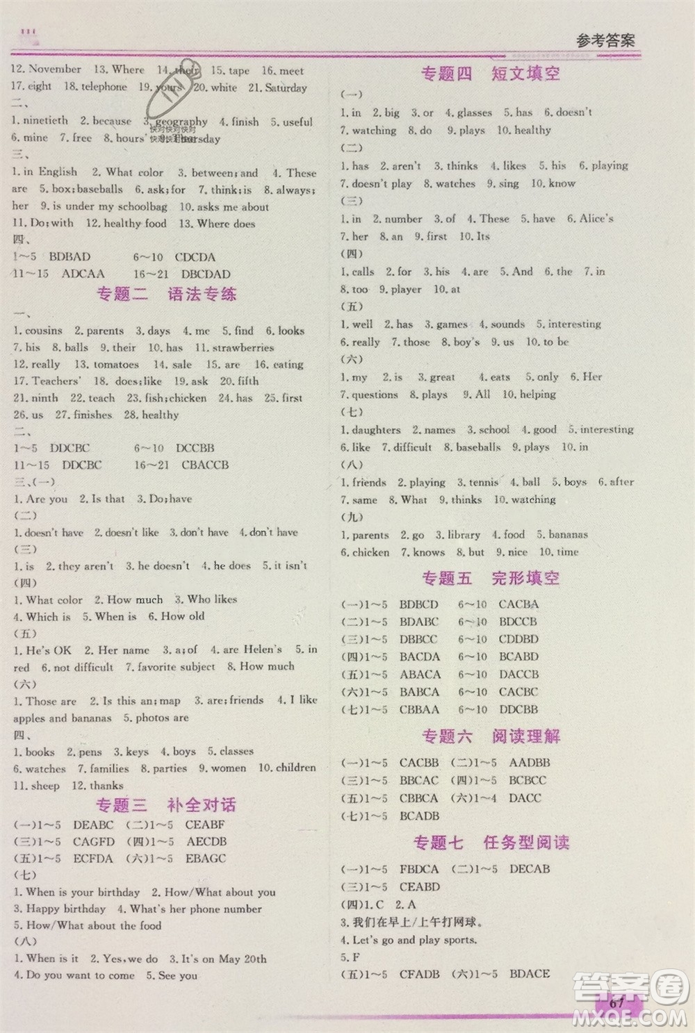 內(nèi)蒙古大學(xué)出版社2024文軒假期生活指導(dǎo)寒假作業(yè)七年級英語課標版參考答案