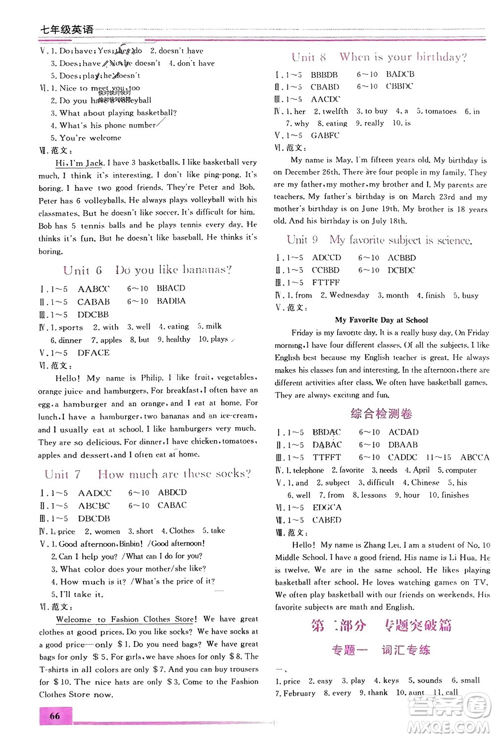 內(nèi)蒙古大學(xué)出版社2024文軒假期生活指導(dǎo)寒假作業(yè)七年級英語課標版參考答案