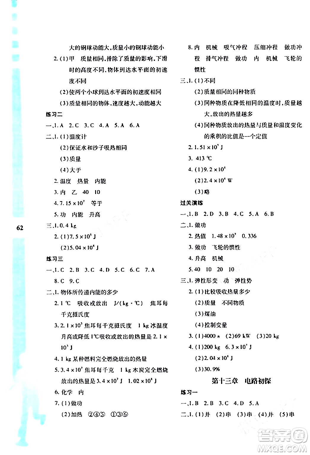陜西人民教育出版社2024寒假作業(yè)與生活九年級物理D版參考答案