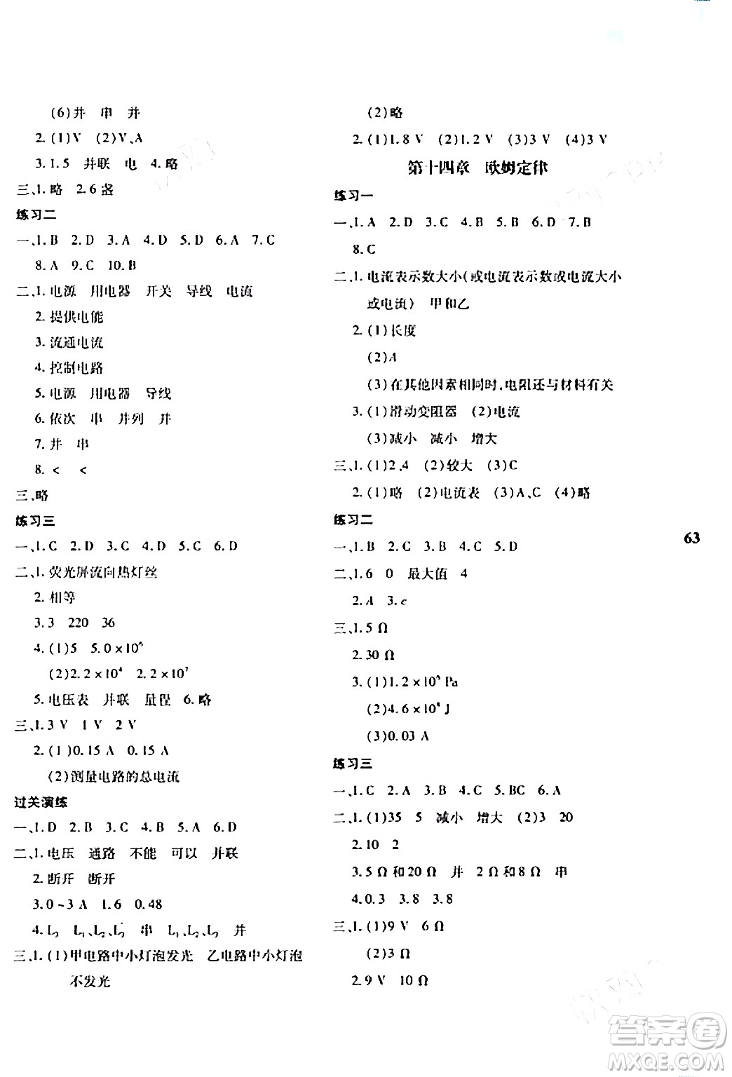 陜西人民教育出版社2024寒假作業(yè)與生活九年級物理D版參考答案