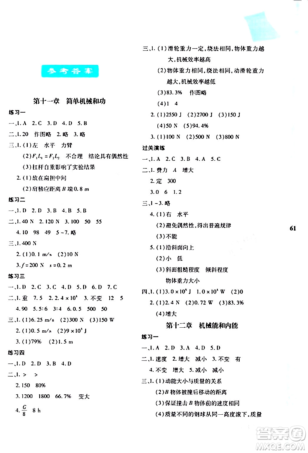 陜西人民教育出版社2024寒假作業(yè)與生活九年級物理D版參考答案